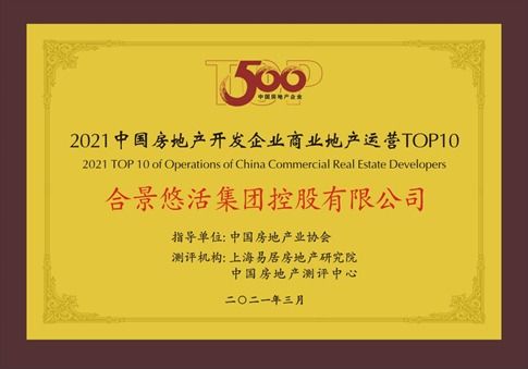 連攬重磅獎項，合景泰富榮膺中國房地產開發企業綜合發展TOP10