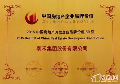 泰禾品牌價(jià)值突破70億元，躍居全國第28位，首璽項(xiàng)目展現(xiàn)強(qiáng)勁市場(chǎng)動(dòng)力