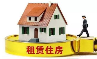 廣西推進(jìn)房地產(chǎn)改革 試點(diǎn)國有住房租賃，嚴(yán)控商品房預(yù)售門檻